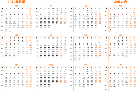 2012年日历